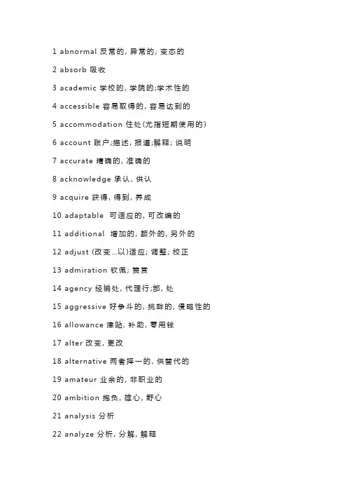 高考英语阅读高频词汇汇总