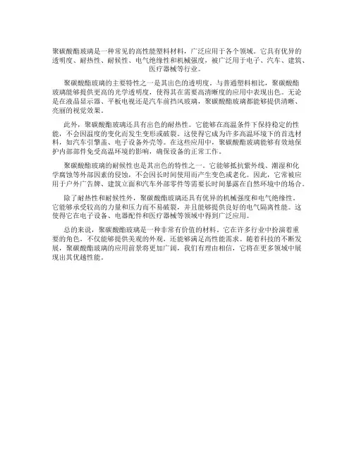 聚碳酸酯玻璃是什么材料
