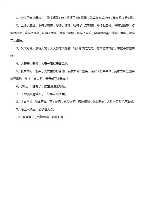 把男孩子夸上天的顺口溜