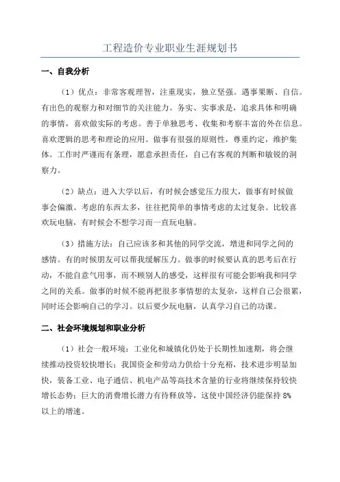 工程造价专业职业生涯规划书