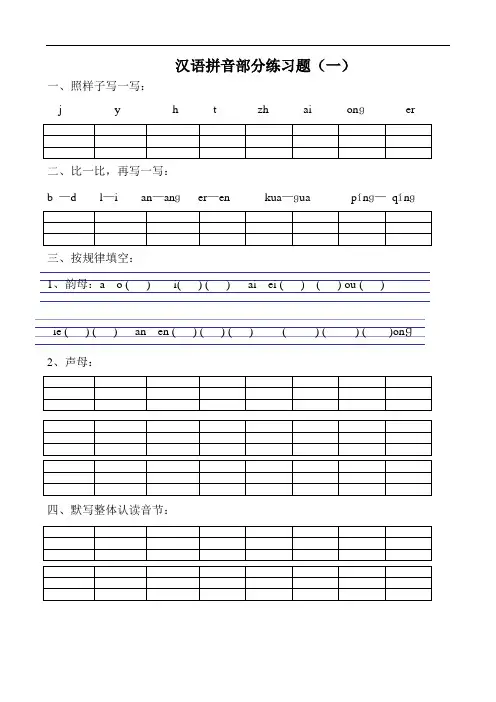 小学一年级汉语拼音练习题(精选8套),开学练起来!