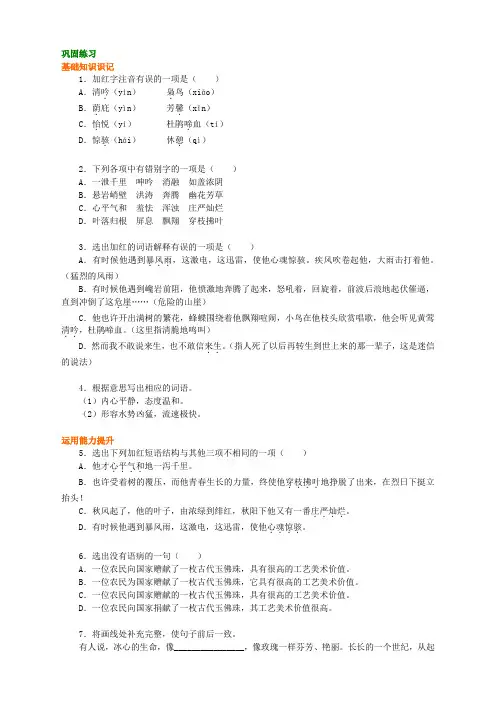 《谈生命》巩固练习