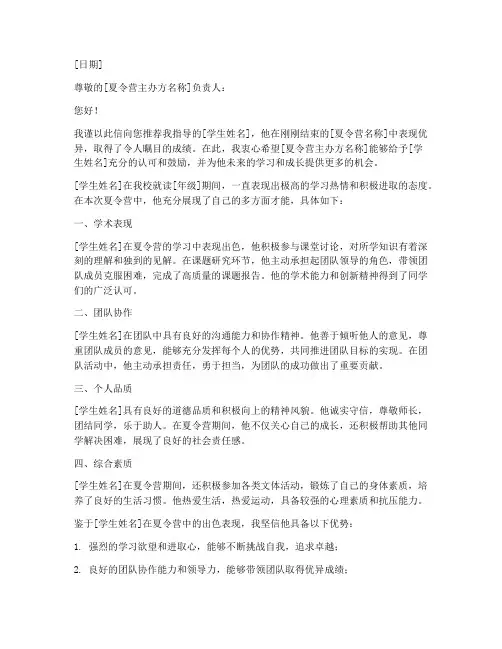 夏令营毕业导师推荐信模板