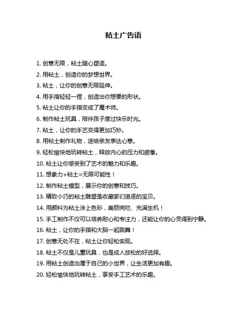 粘土广告语