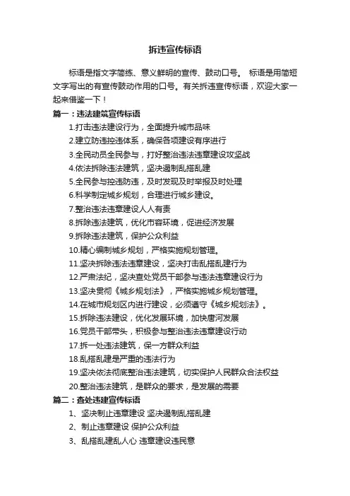 拆违宣传标语