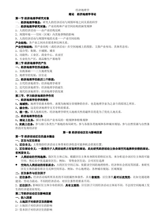 经济地理学