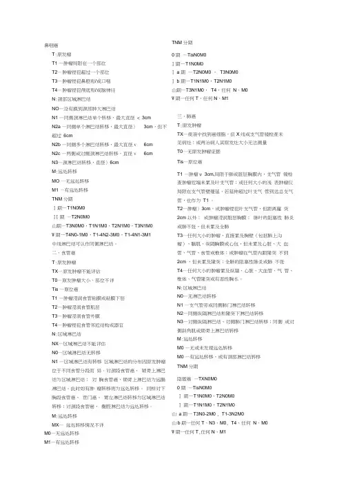 常见肿瘤的TNM分期