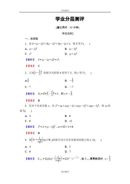数学高二-选修2-3测评二项式定理