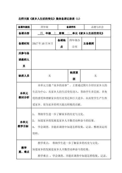 品德与社会集体备课