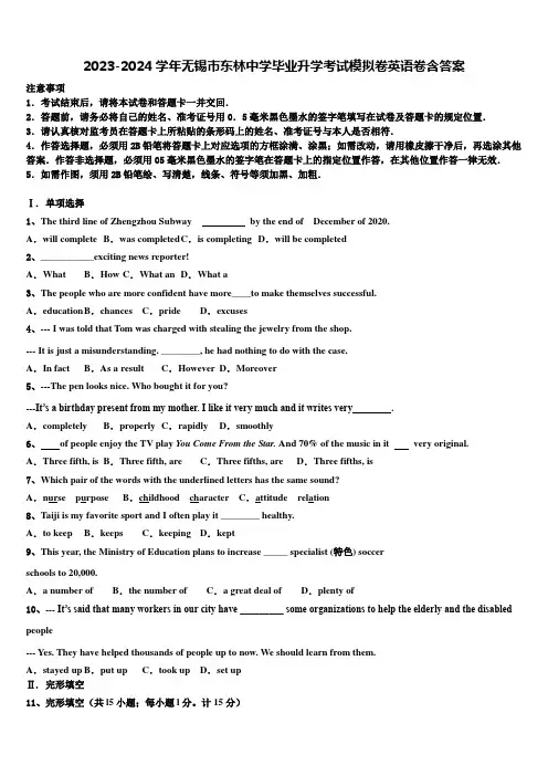 2023-2024学年无锡市东林中学毕业升学考试模拟卷英语卷含答案