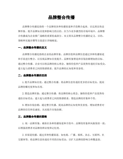 品牌整合传播