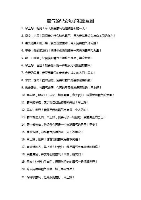 霸气的早安句子发朋友圈