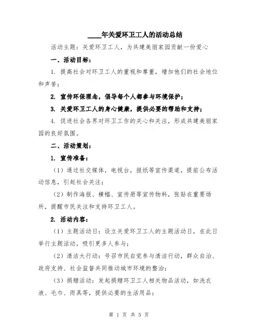 2024年关爱环卫工人的活动总结