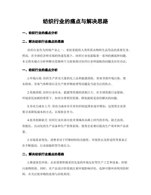 纺织行业的痛点与解决思路