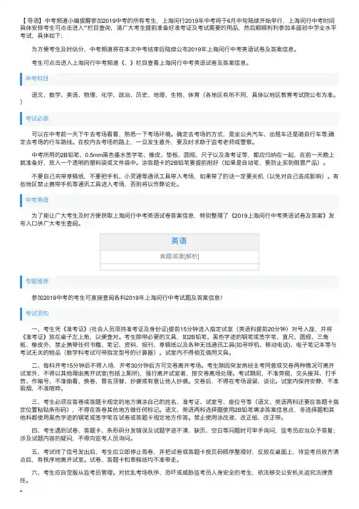 2019年上海闵行中考英语试卷及答案