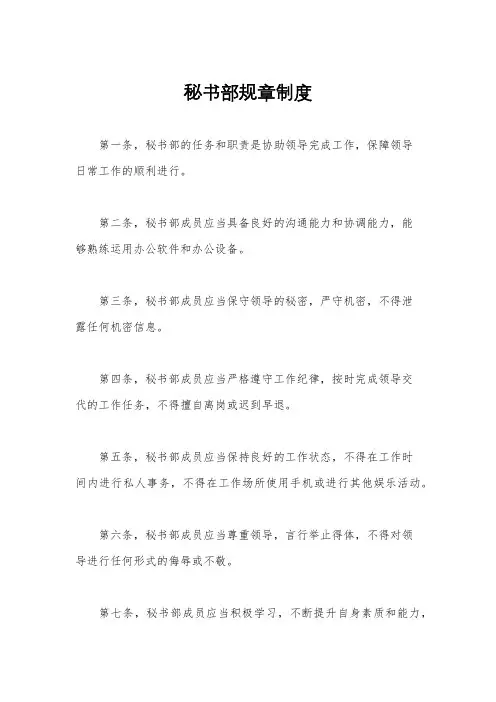 秘书部规章制度