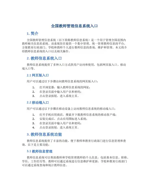 全国教师管理信息系统入口