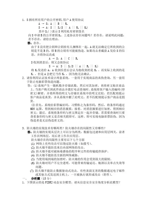 信息安全简答题