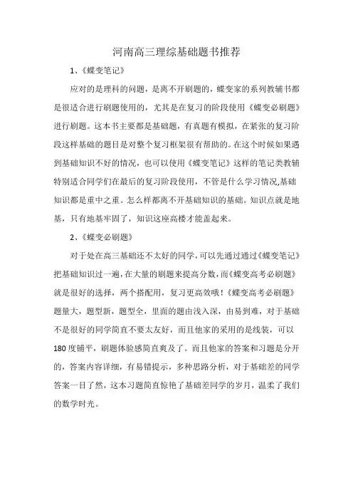 河南高三理综基础题书推荐