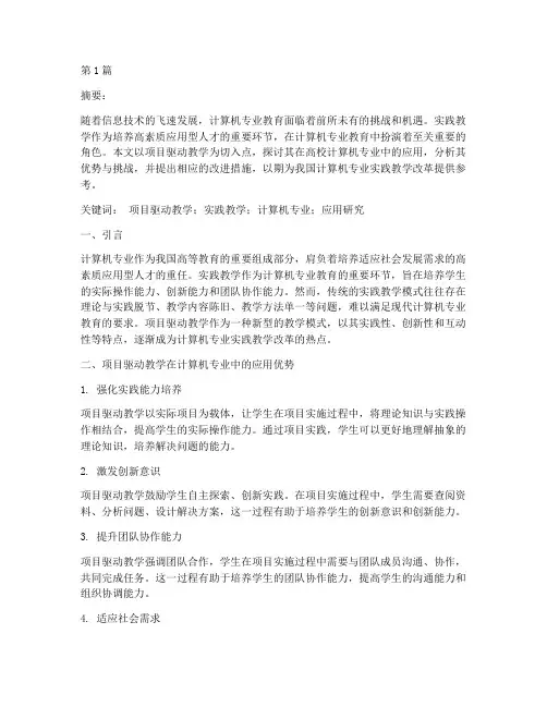 优秀实践教学论文(3篇)