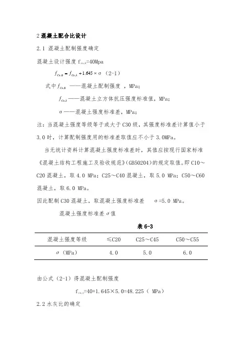 C40混凝土配合比设计