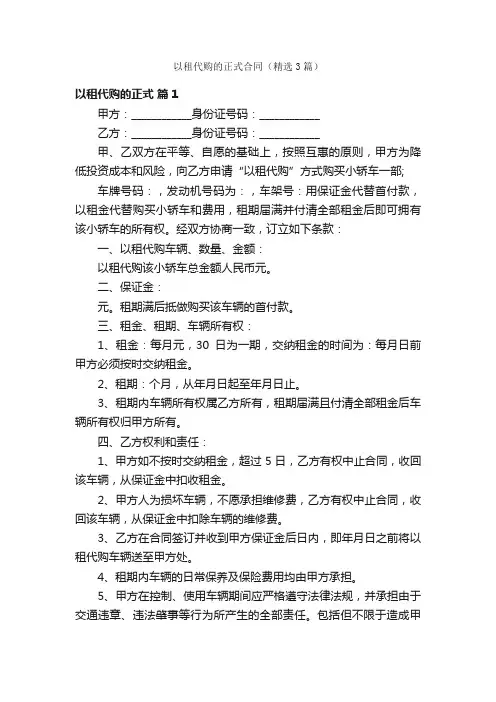 以租代购的正式合同（精选3篇）