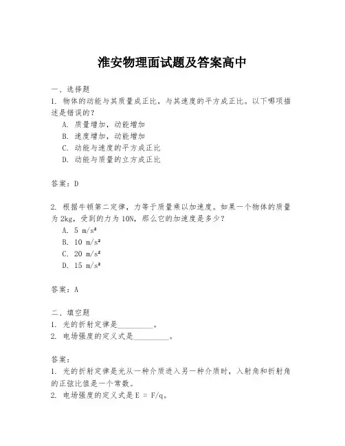 淮安物理面试题及答案高中