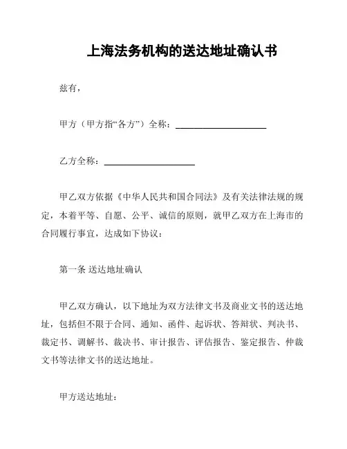 上海法务机构的送达地址确认书