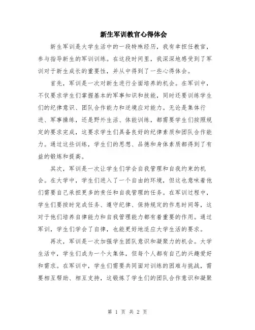 新生军训教官心得体会