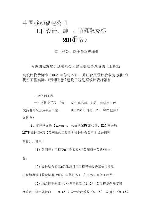 通信建设工程设计、施工、监理取费标准版