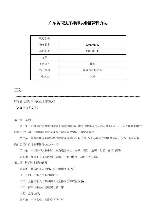 广东省司法厅律师执业证管理办法-