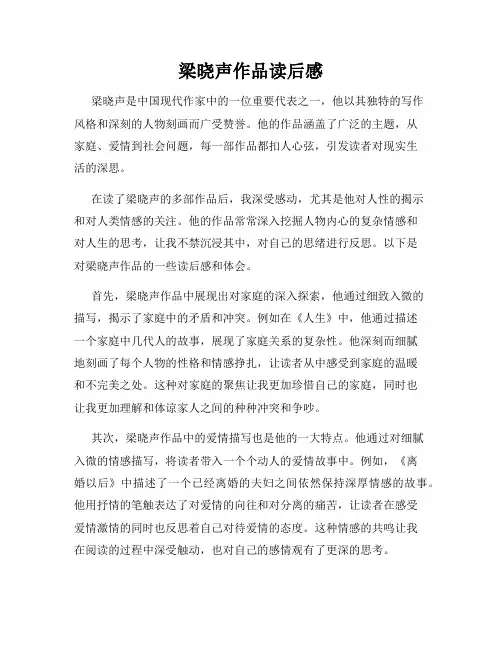 梁晓声作品读后感