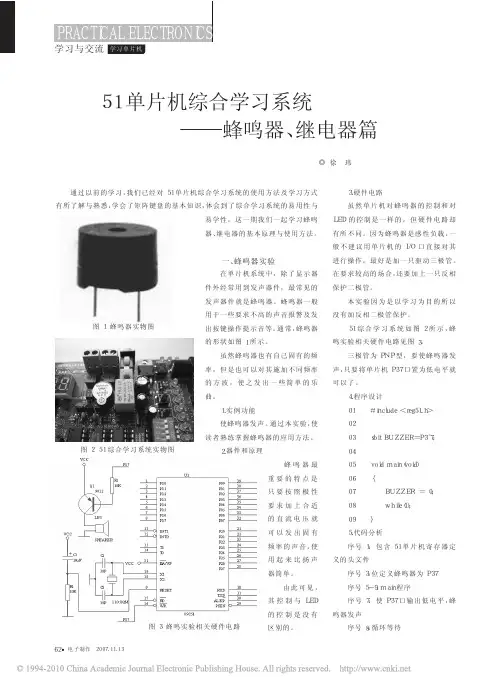 51单片机综合学习系统_蜂鸣器_继电器篇