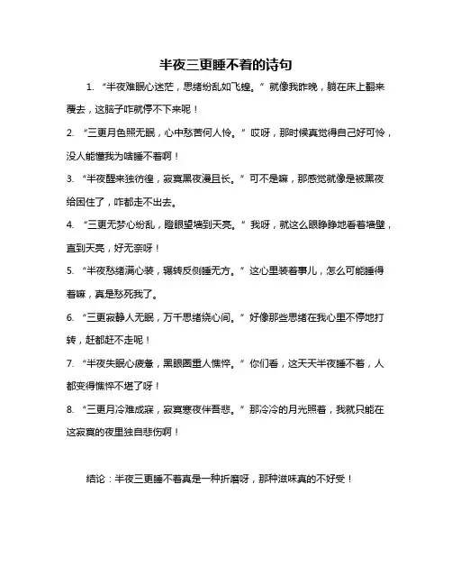 半夜三更睡不着的诗句