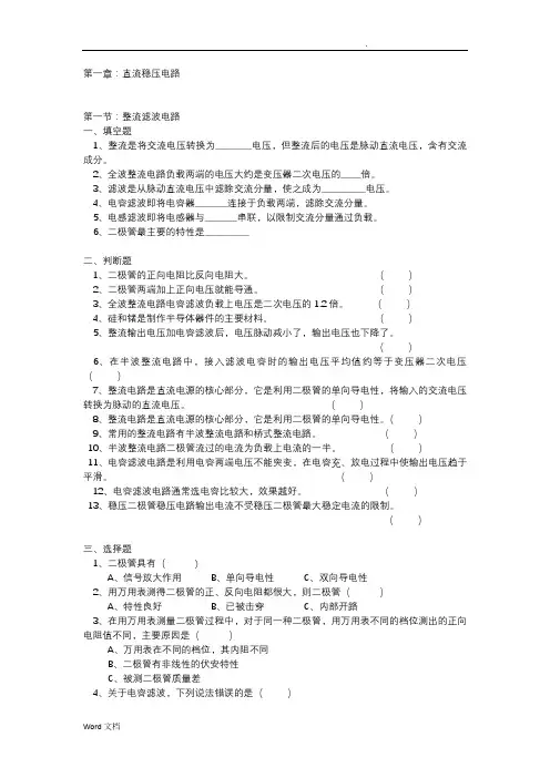 电子技术基础与技能题库(三)