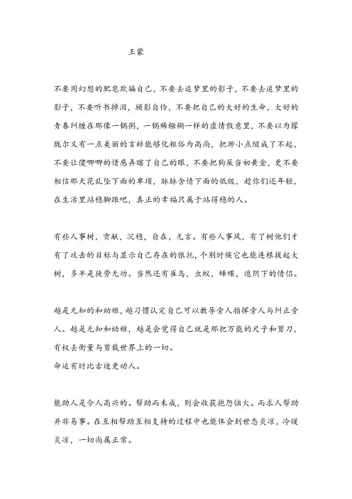 王蒙经典句子
