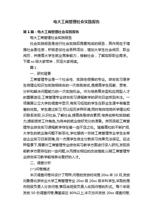 电大工商管理社会实践报告