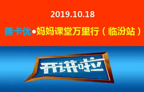 4.妈妈班课件(免疫力)