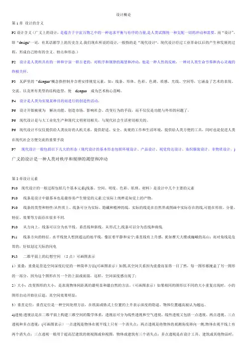 《设计原理》复习资料