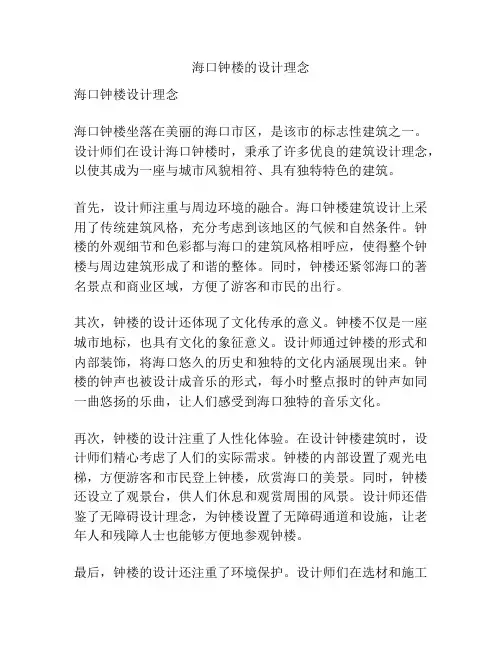 海口钟楼的设计理念