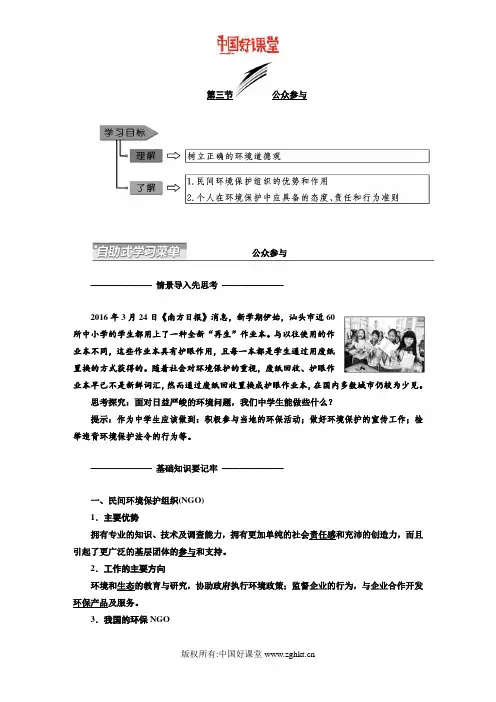 2016新课标三维人教地理选修6   第五章  环境管理及公众参与  第三节  公众参与