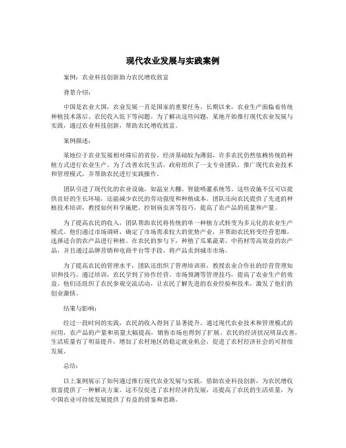 现代农业发展与实践案例