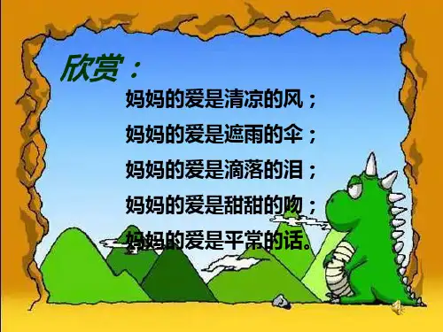 用目光倾听讲课课件