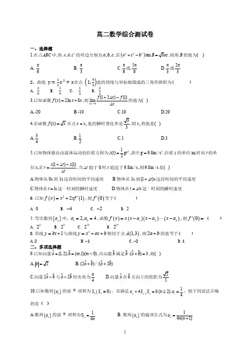 高二数学综合测试卷