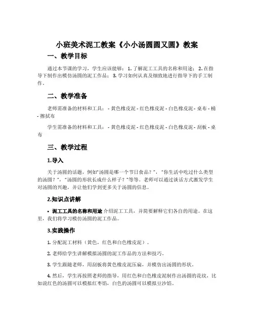 小班美术泥工教案《小小汤圆圆又圆》教案