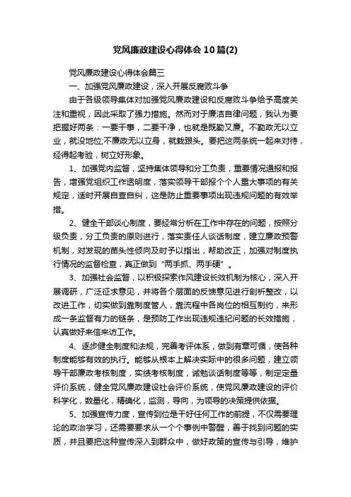 党风廉政建设心得体会10篇（2）