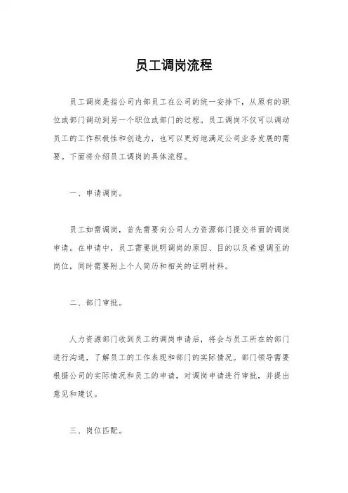 员工调岗流程