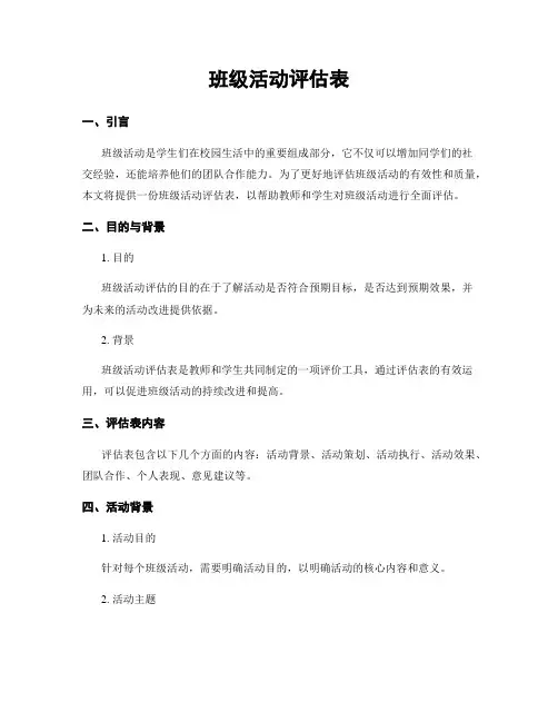 班级活动评估表