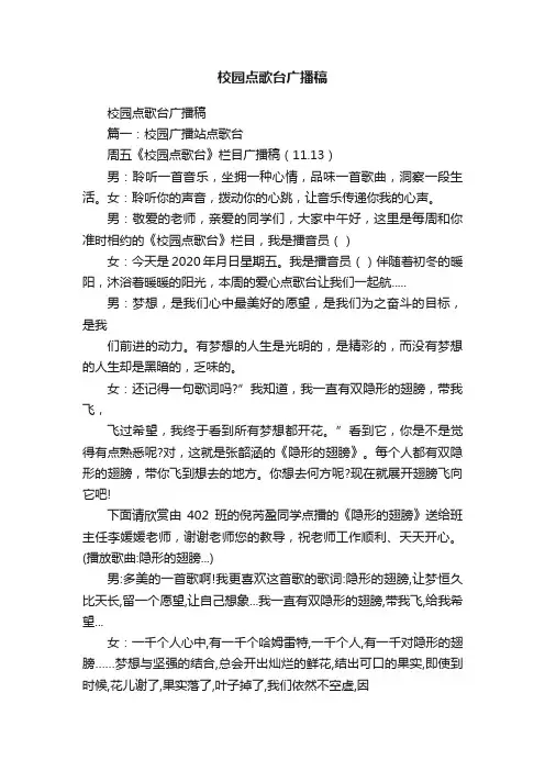 校园点歌台广播稿