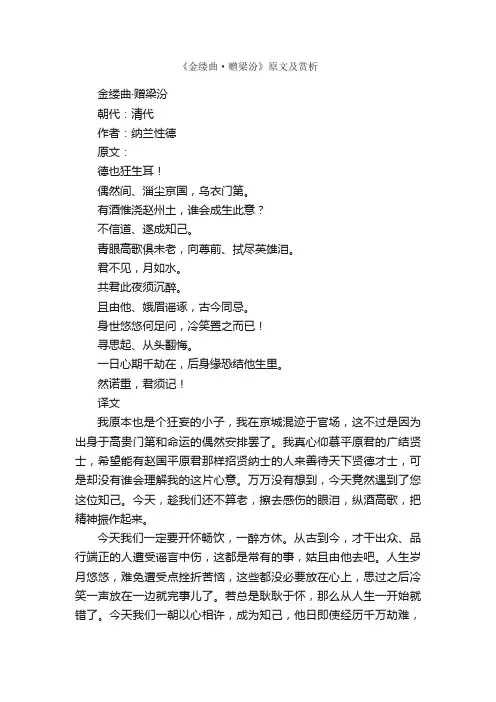 《金缕曲·赠梁汾》原文及赏析